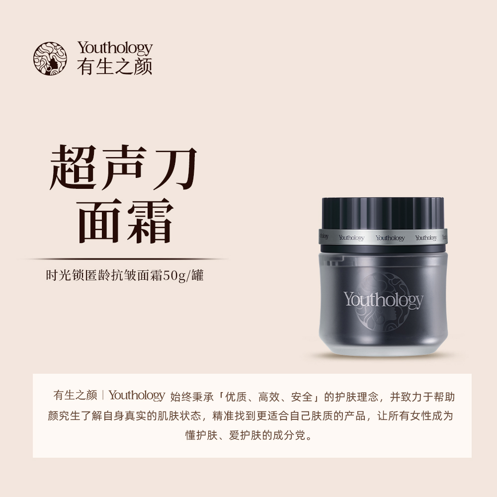 有生之颜【视黄醇面霜】时光锁匿龄抗皱面霜紧致提拉淡纹