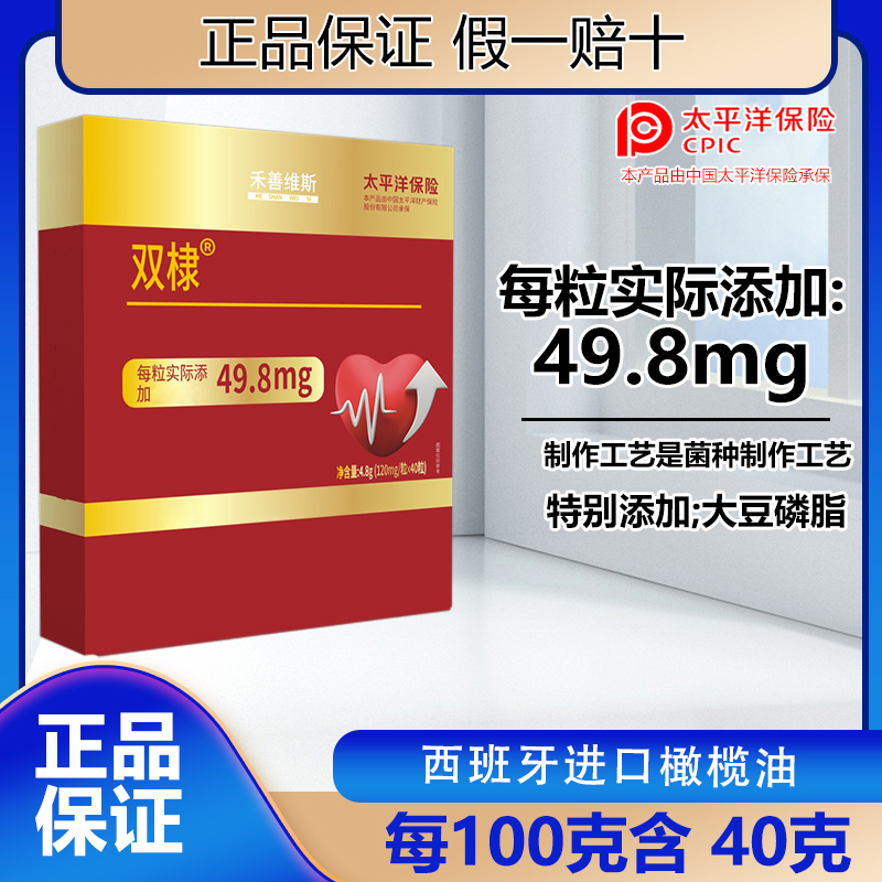 【张老师专属】禾善维斯特别添加大豆卵磷脂 40粒/盒