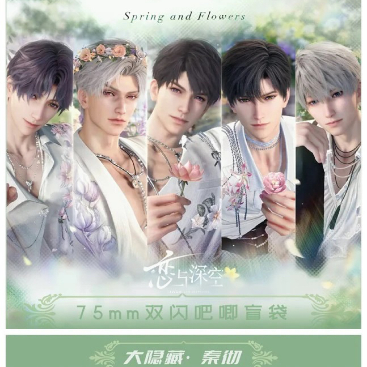 【吧唧强取】恋与深空春日序曲大吧唧盲抽同人款