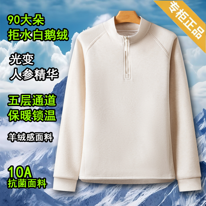 [北极绒品牌直发]90大朵鹅绒半拉链10A抗菌光变蓄热保暖鹅绒服