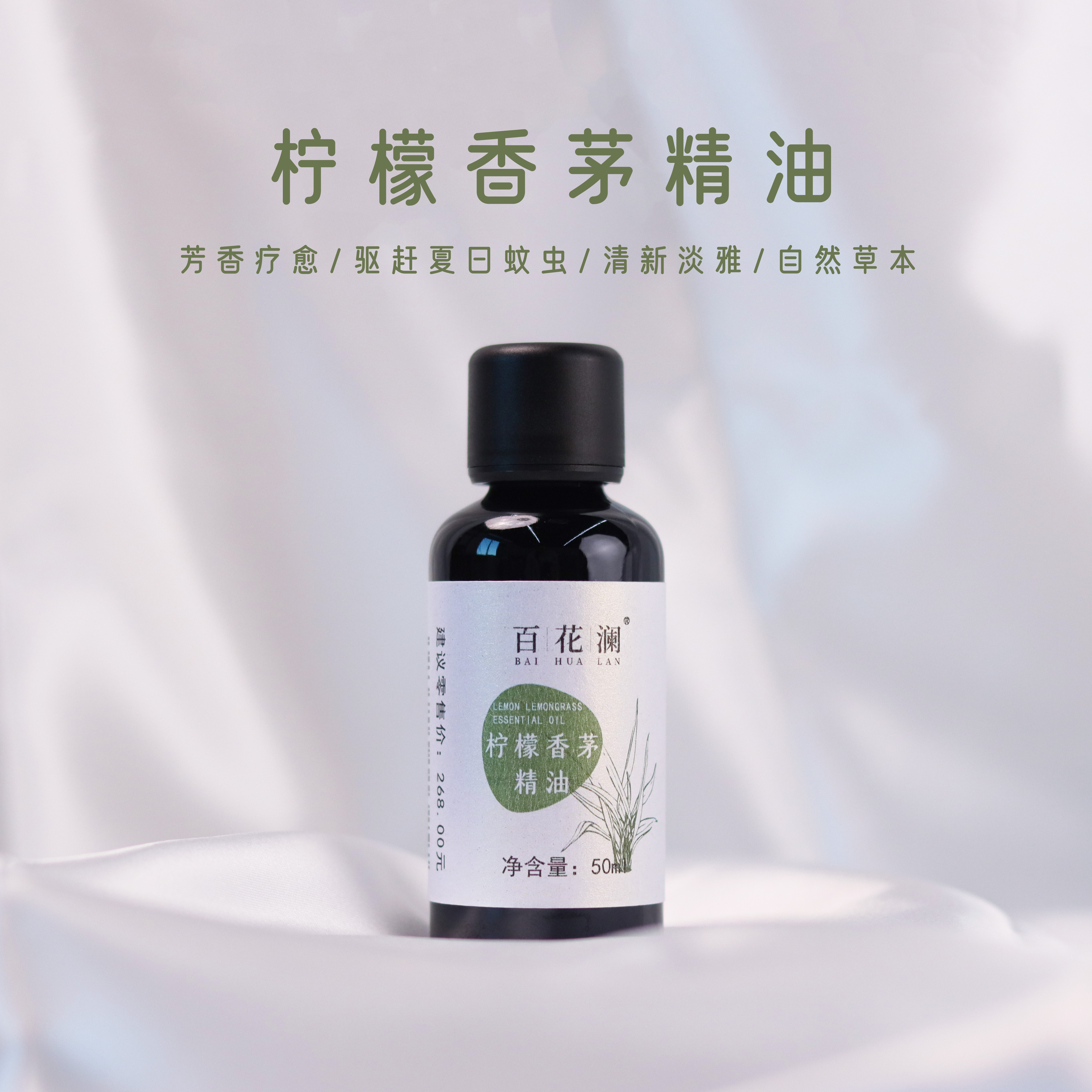 【柠檬香茅精油】50ml/瓶 香薰精油