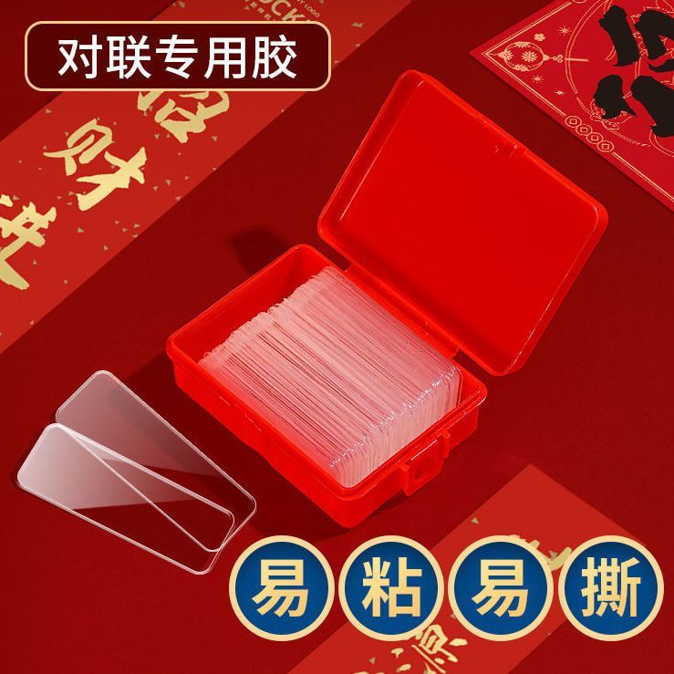 贴对联专用双面胶透明无痕胶家用春联墙面高粘度婚车婚房过年必备