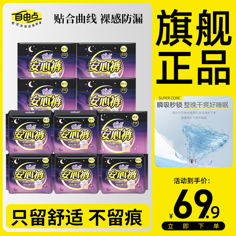 【自由点安心裤】夜用安睡裤卫生巾薄款超薄经期姨妈巾透气专用推荐