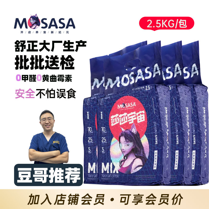 猫莎莎混合猫砂豆腐砂混合型膨润土低尘莎莎宇宙猫砂可冲马桶4包