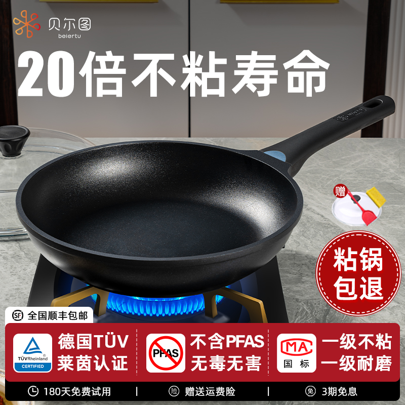 贝尔图平底锅不粘锅家用煎饼锅牛排煎锅烙饼煤气灶电磁炉耐磨专用