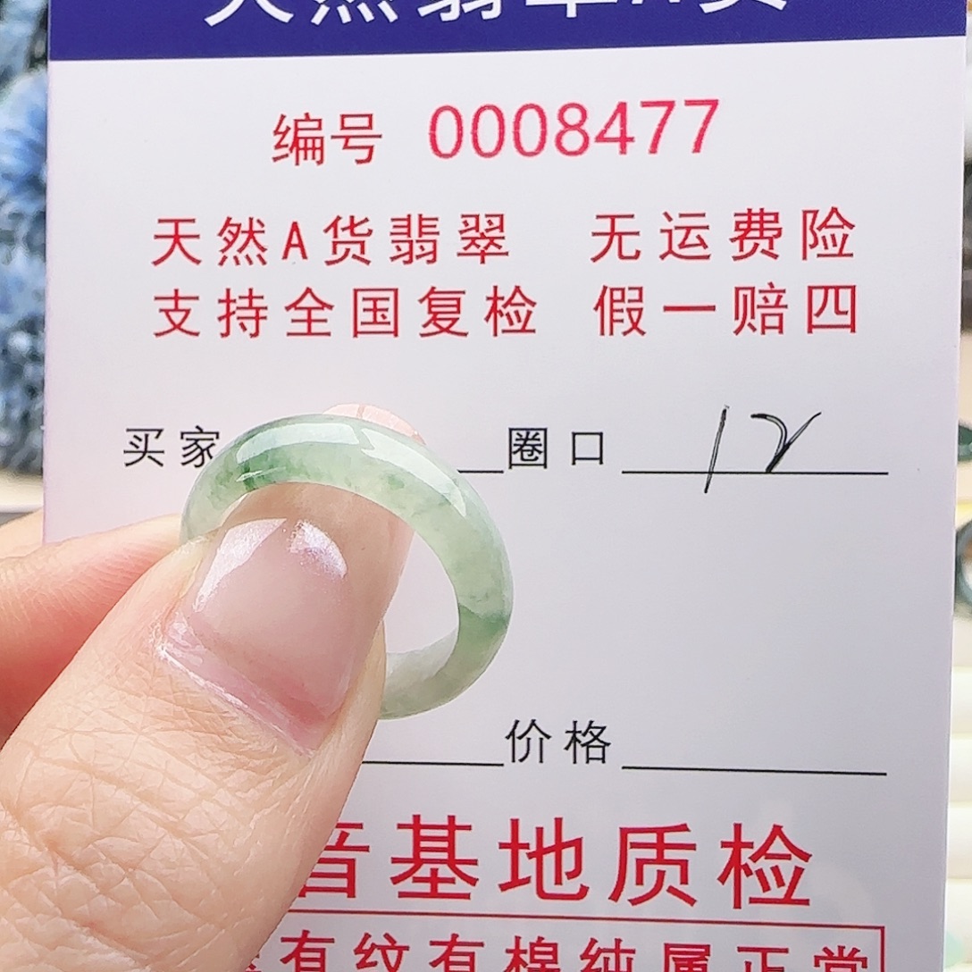 啊***健翡翠未镶嵌戒指戒指