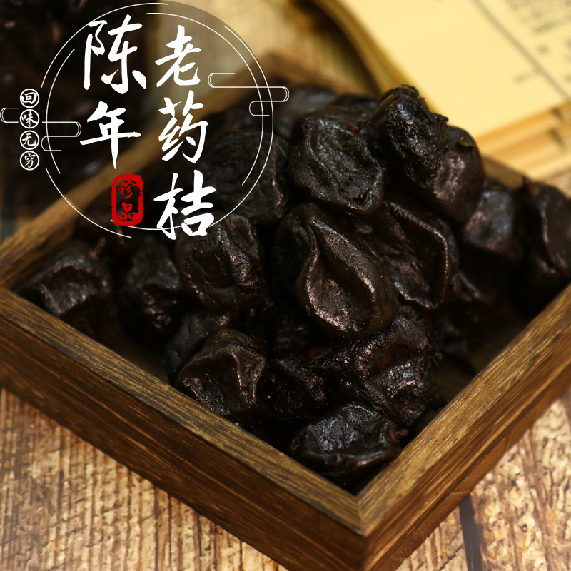 陈年老药桔潮州三宝非遗咸金桔黑柑橘潮州特产蜜饯果脯果干