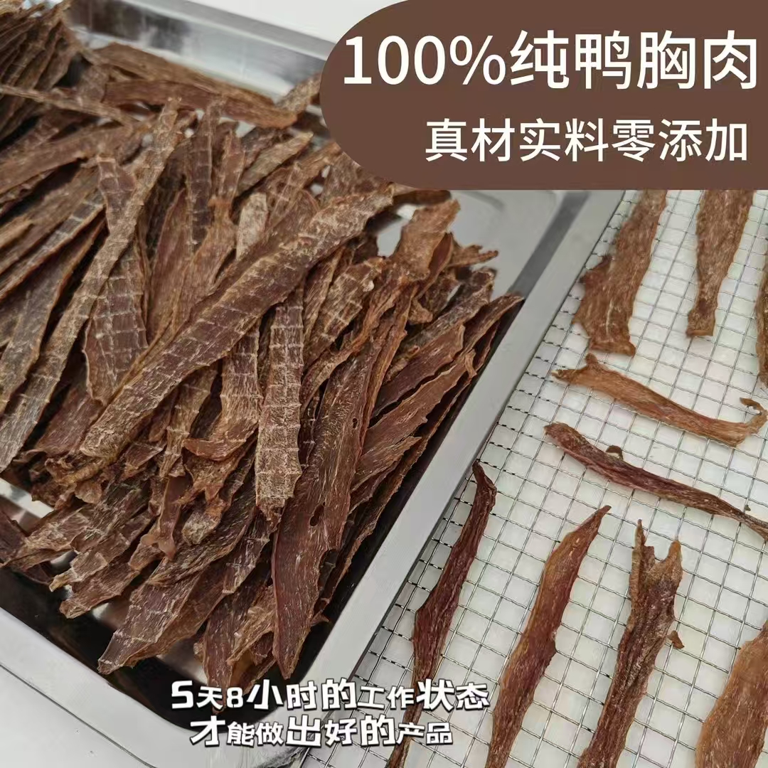 鸭胸肉干猫狗零食零添加训犬奖励泰迪金毛边牧磨牙棒