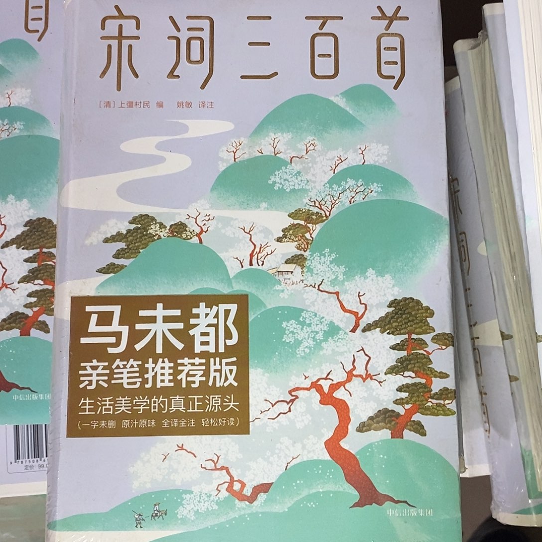 宋词300首。     精装