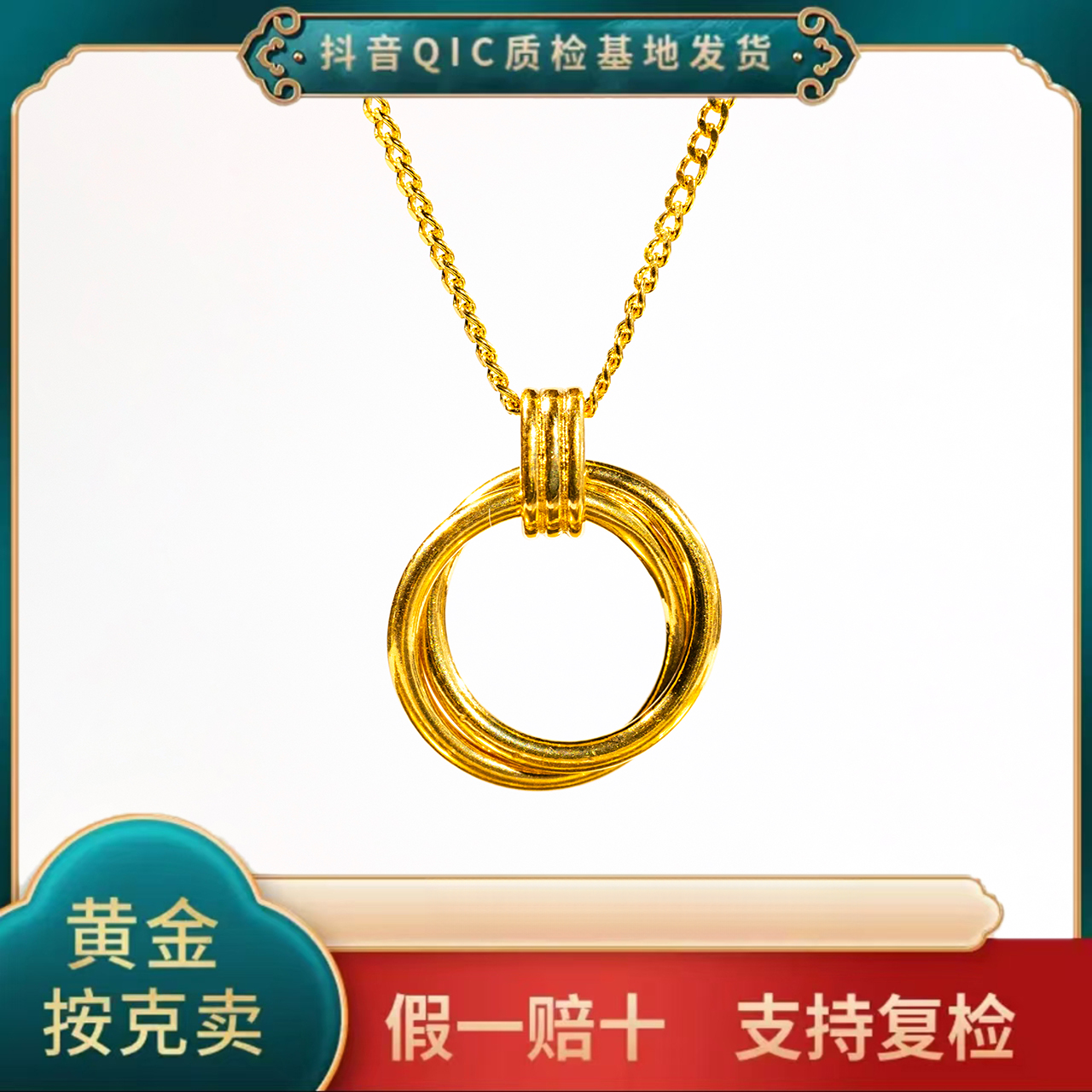 【贞爱福】黄金足金环环相扣套链项链时尚百搭送礼好物首选