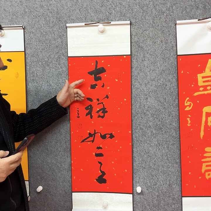 书法吉祥如意作品