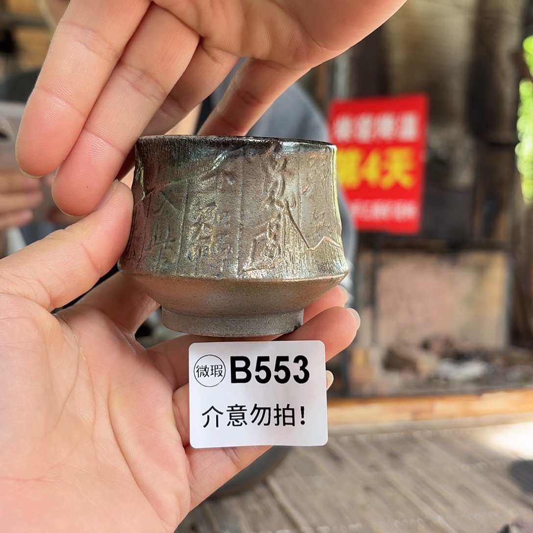 灵***志坭兴陶柴烧全手工原矿泥料杯