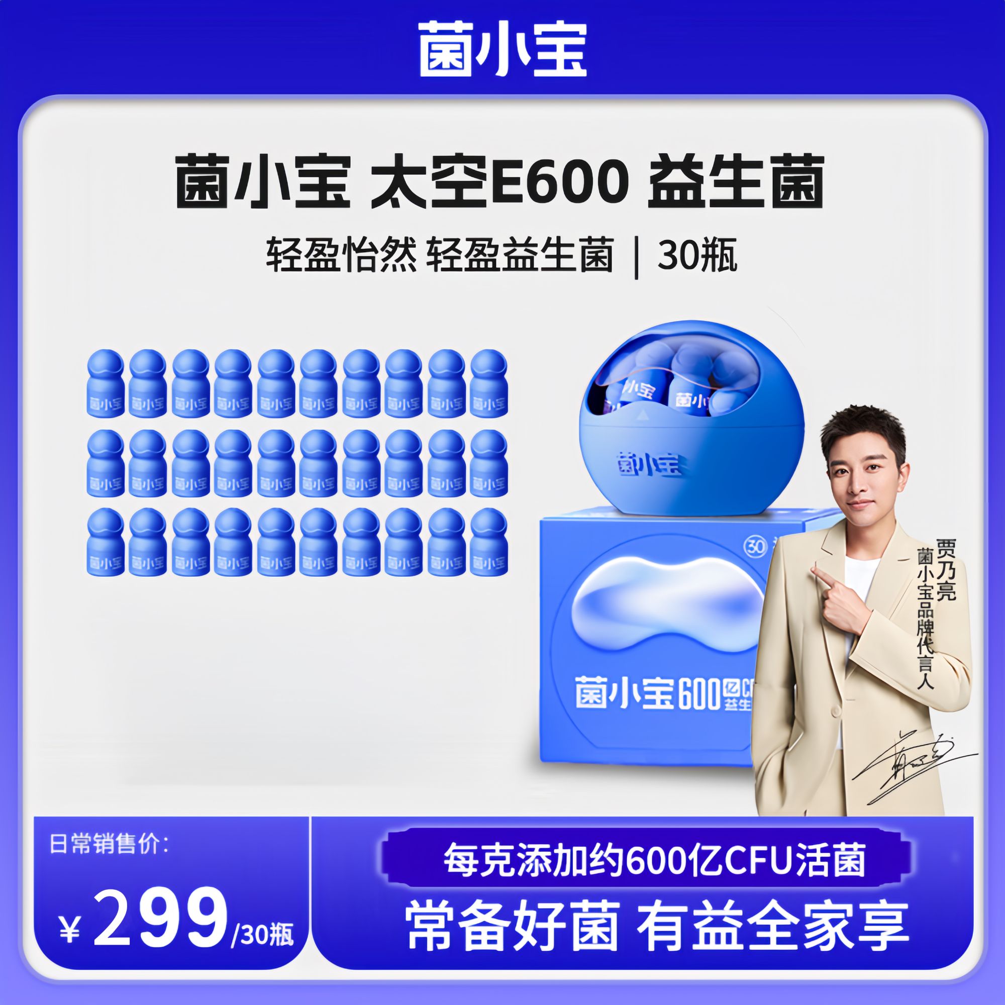 【朋友你好】菌小宝E600轻体款益生菌B420太空舱装10株菌千亿活性菌
