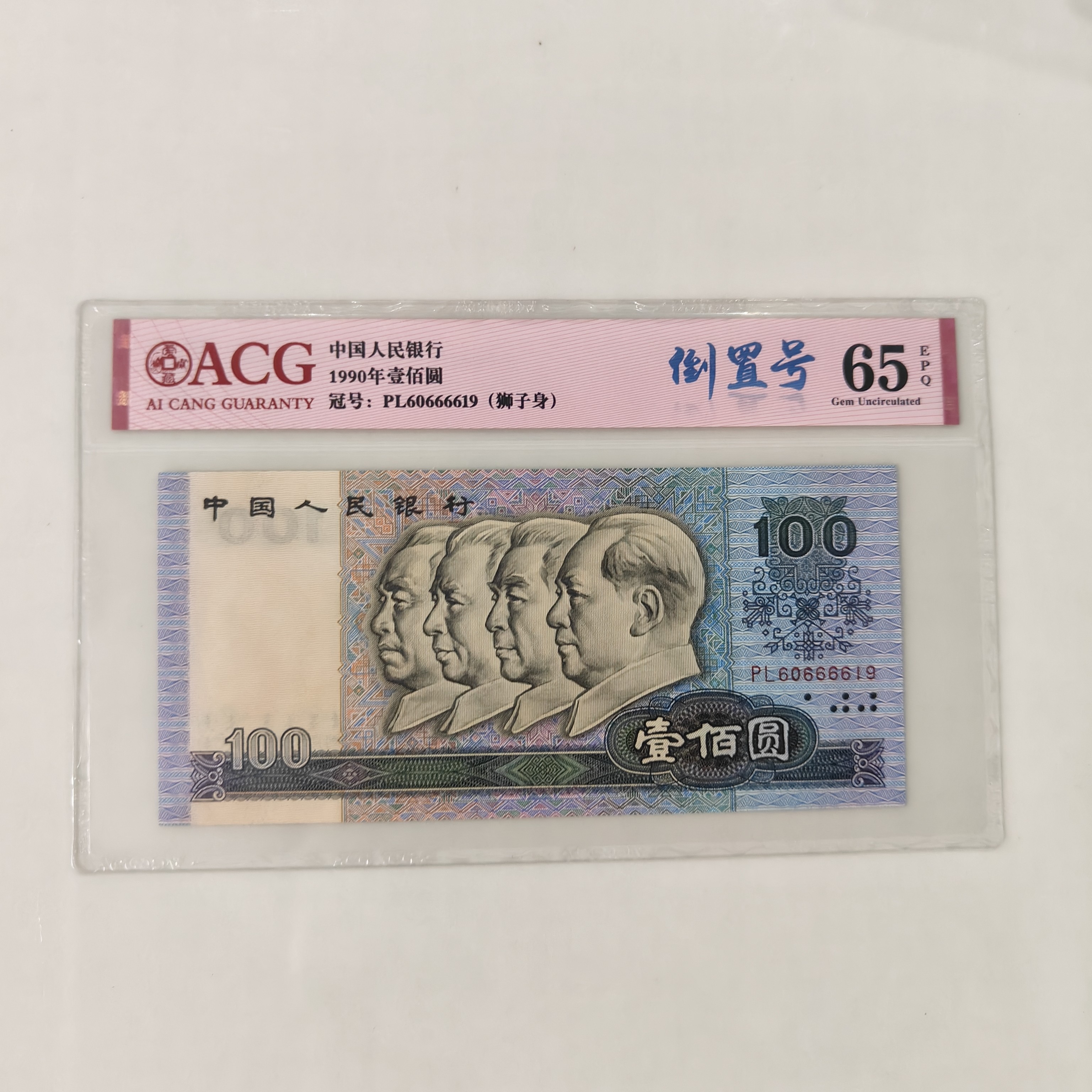 四版单张评级尾豹子号