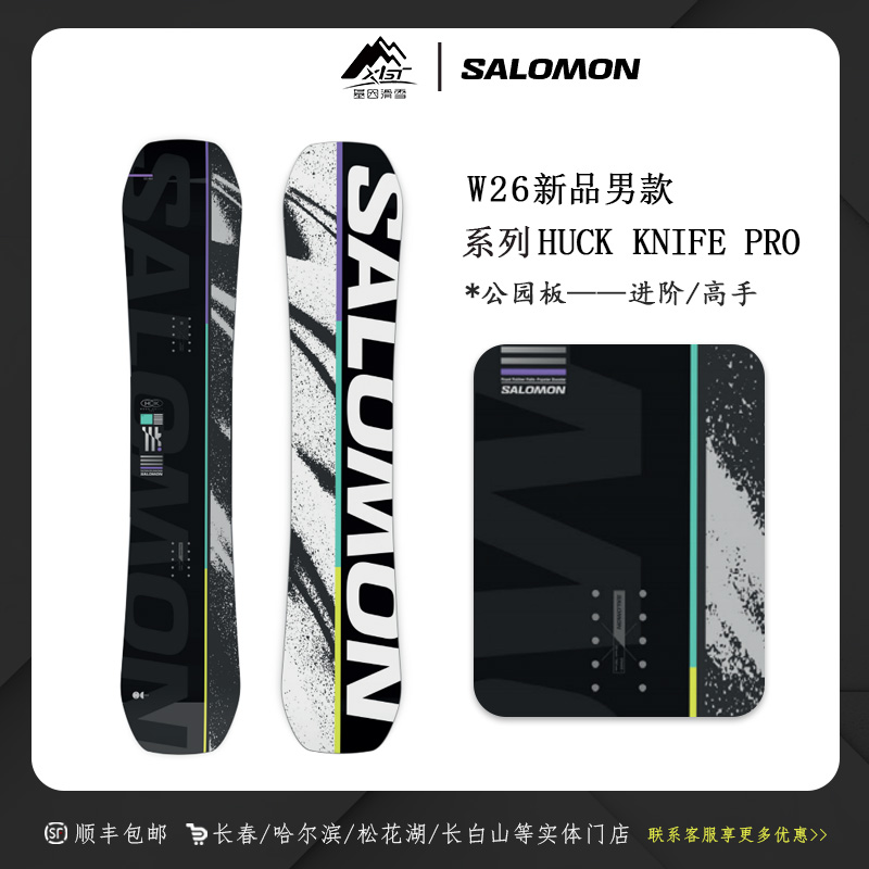 W26雪季新品男 HUCK KNIFE PRO全能进阶高手滑雪板