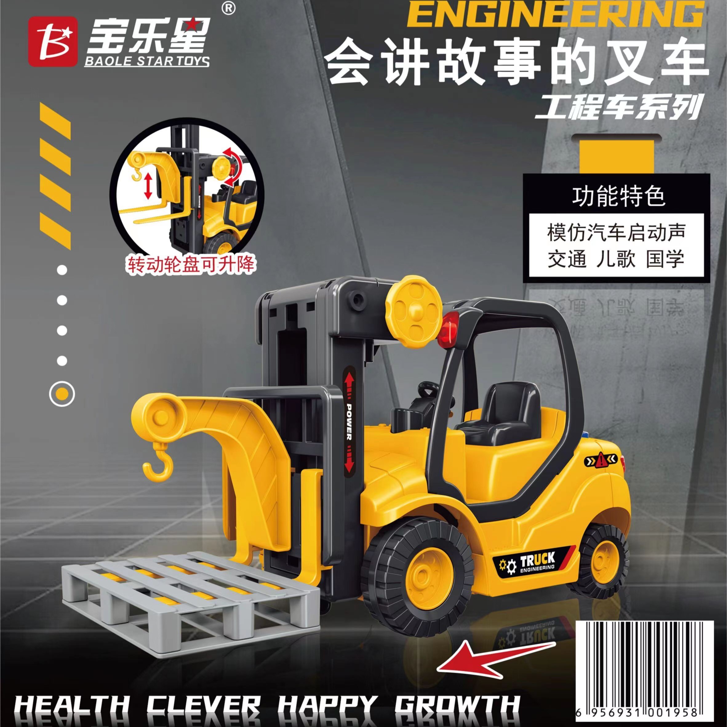BAOLE STAR TOYS/宝乐星大号惯性讲故事声光工程叉车精美礼盒玩具