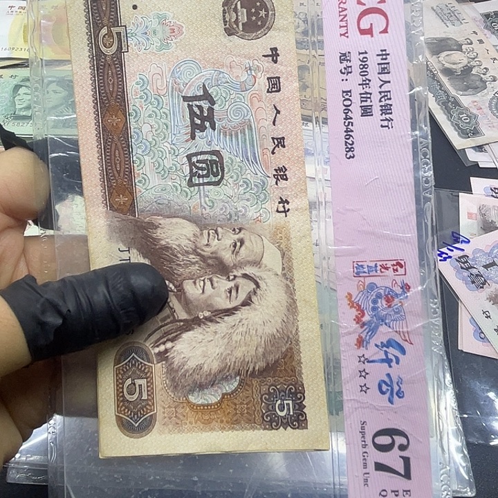 退市纸币原图发货805散5张