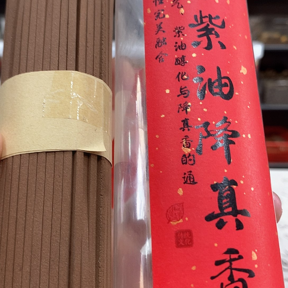 线香强强有料专属闪购链接