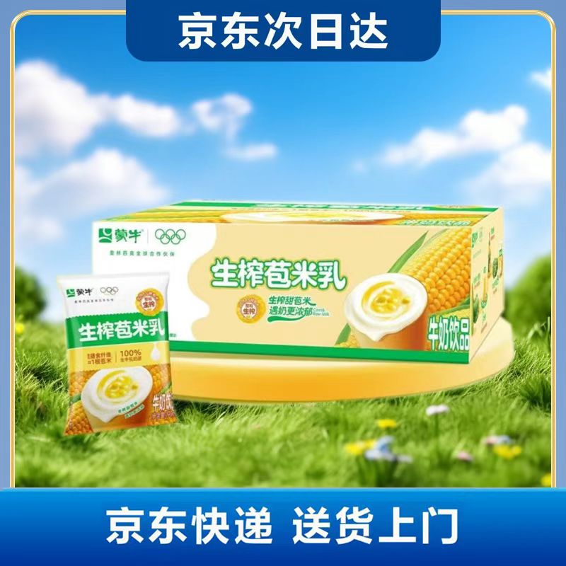 11月20日产 蒙牛生榨苞米乳牛奶190ml*16袋营养早餐奶纸袋