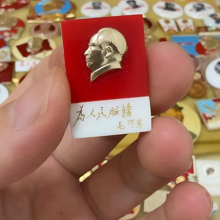 如***利铝毛爷爷像章，万岁