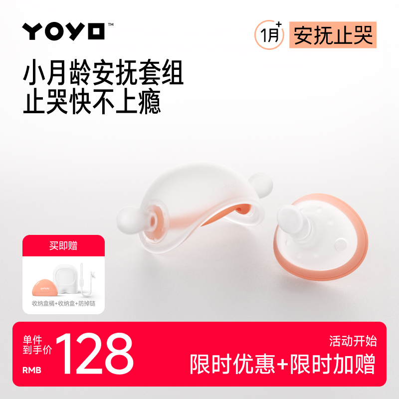 【防吃手+止哭】牙胶、奶嘴榜top1，合计销量超200万科学带娃更轻松