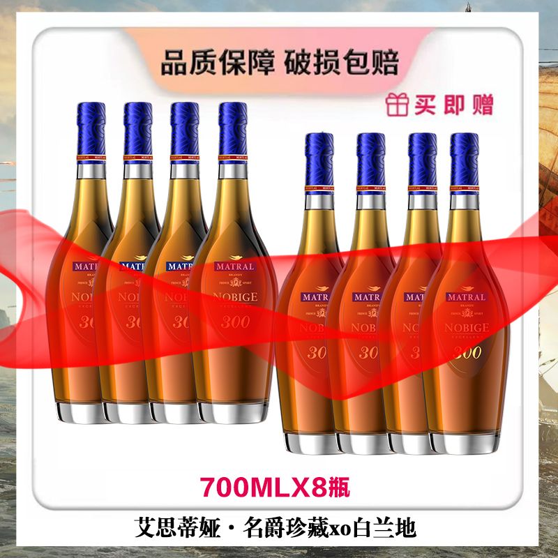 40%vol艾思蒂娅·名爵珍藏XO白兰地 700ml 八支