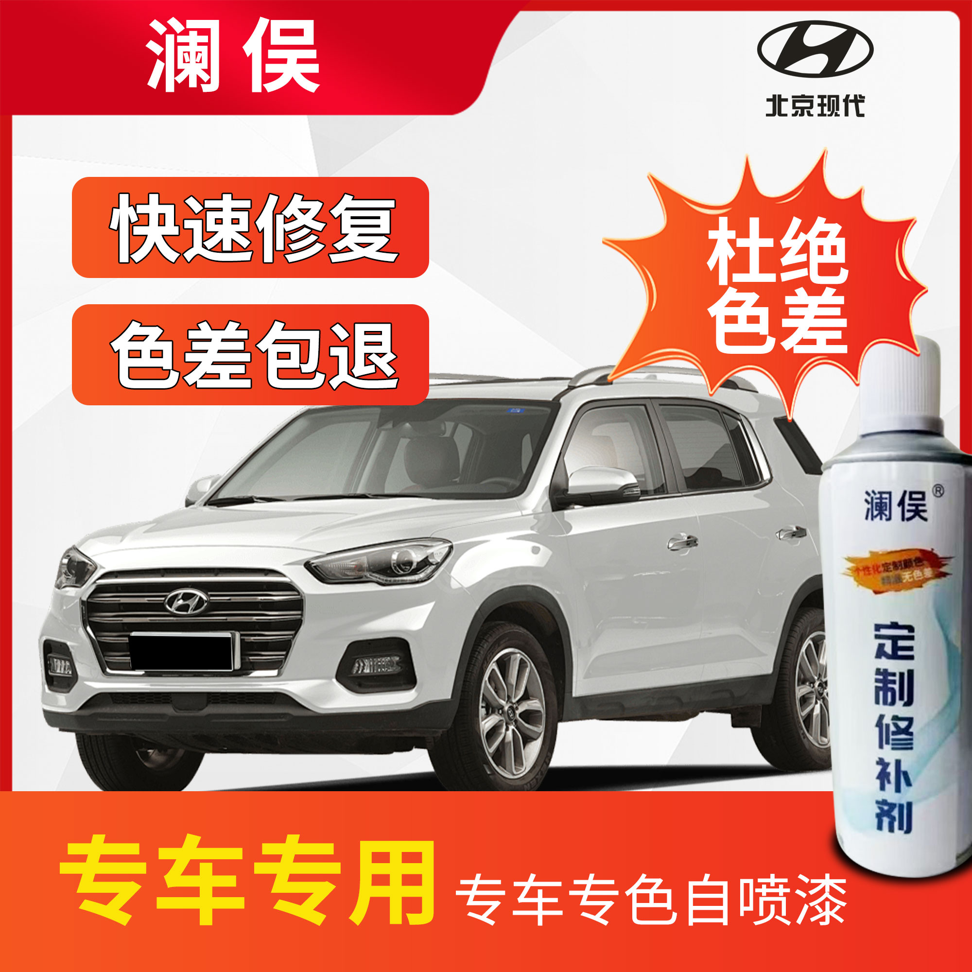 现代车型自喷漆修复划痕江淮a60