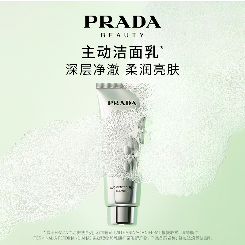 Prada普拉达主动洁面乳洗面奶清洁控油护肤官方正品大牌礼物