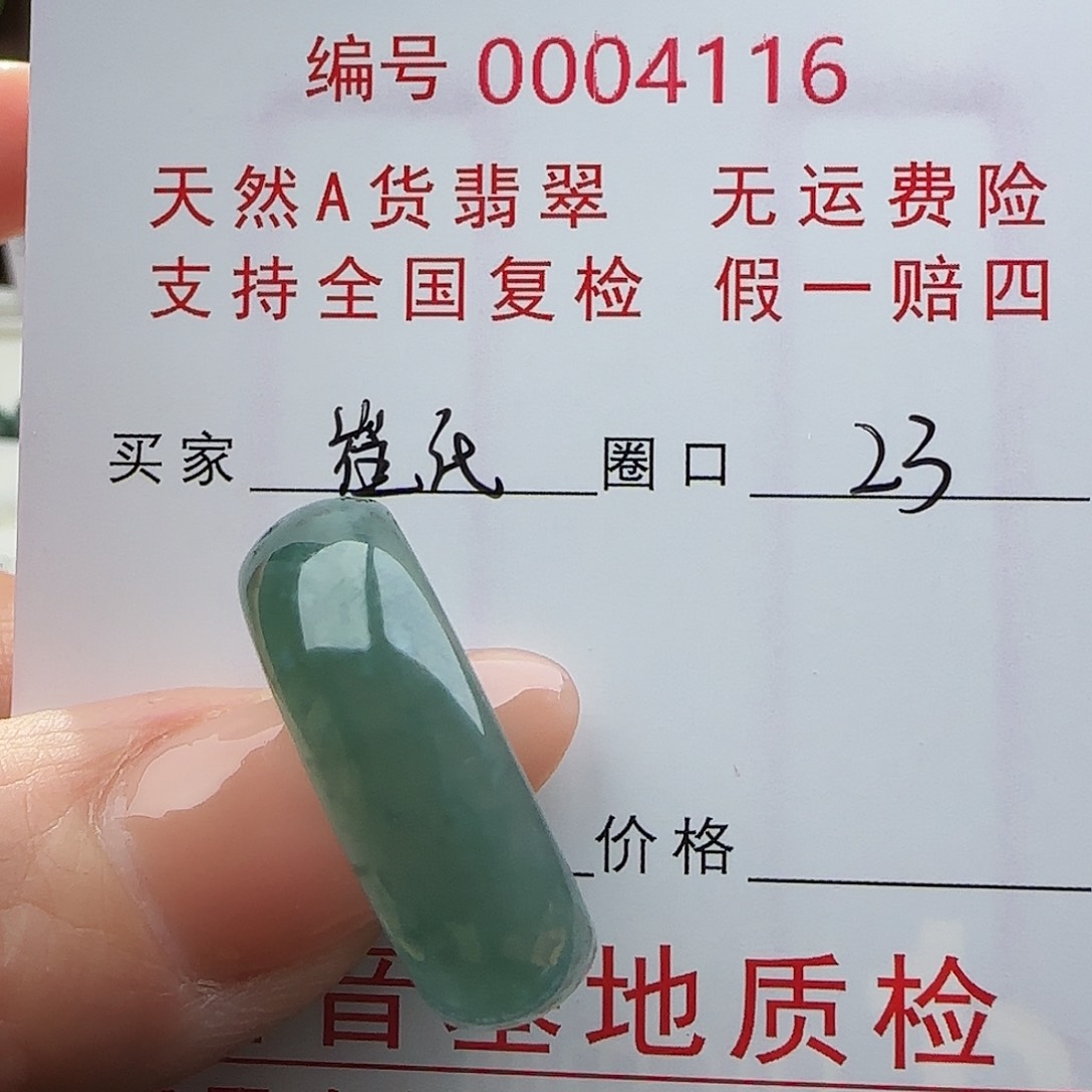 翡翠戒指未镶嵌崔**拿戒指