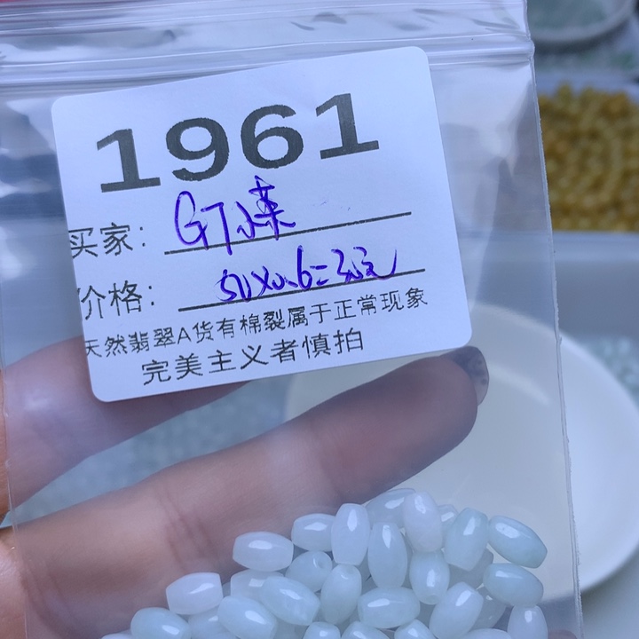 散珠翡翠G**荣翡翠散珠