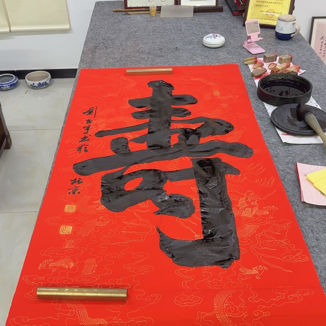 细****书法斗中堂寿       四尺整张    