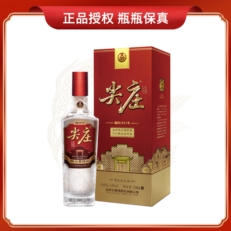 五粮液股份出品 尖庄（荣耀系列产品）浓香型白酒 42度500ml