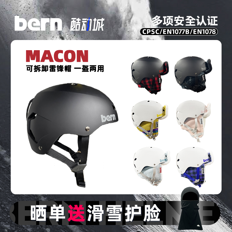 BERN 滑雪头盔单双板亚洲款男女护具安全防护Macon可拆卸雷锋帽