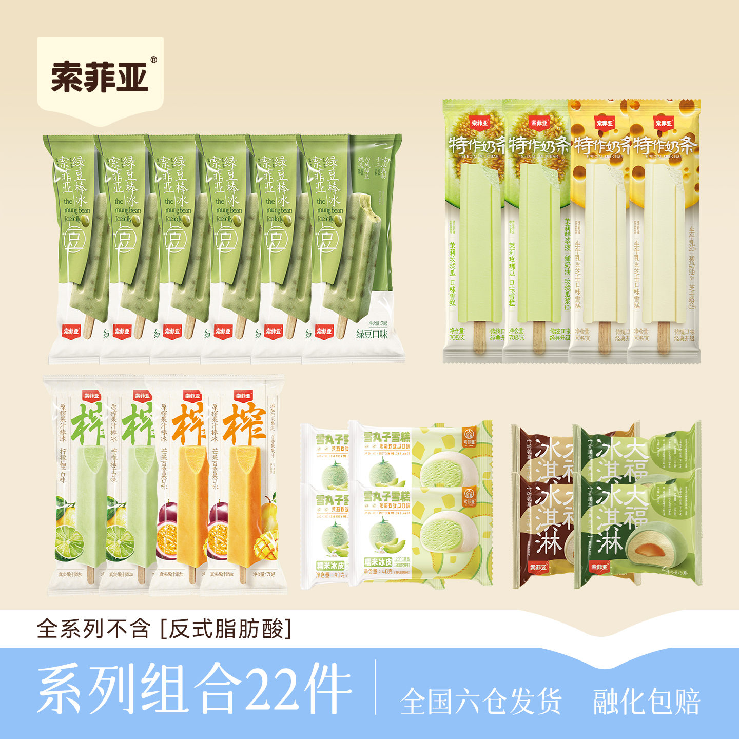 索菲亚冰淇淋奶条大福棒冰原榨雪丸子组合索菲亚冰激凌家庭装雪糕