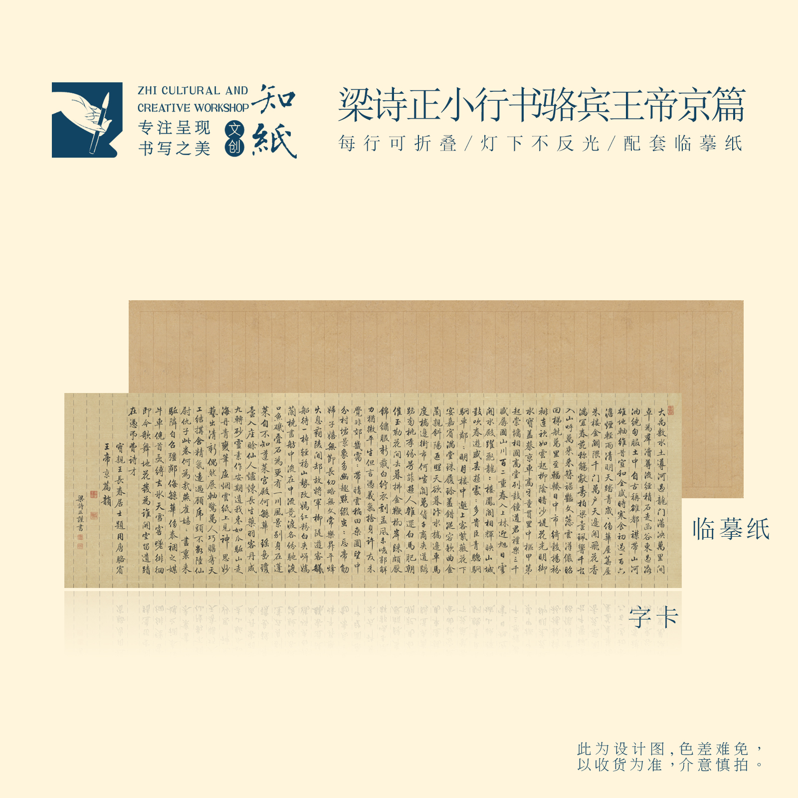 知纸梁诗正小行书骆宾王帝京篇御制冰嬉赋有序临摹卡跋快雪时晴帖