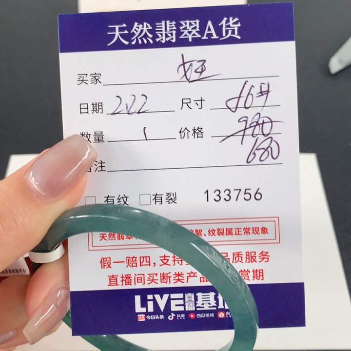 翡翠手镯未镶嵌抬****王不退换