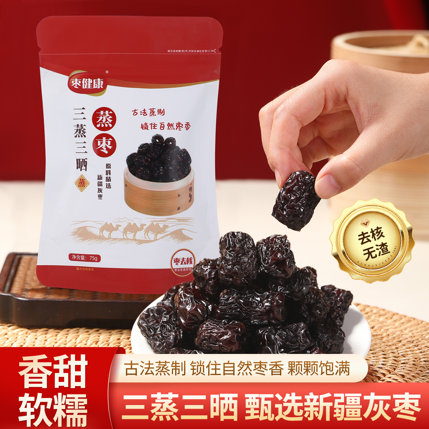 【三蒸三晒蒸枣】新疆红枣灰枣传统工艺自然蒸晒软糯香甜出行便携