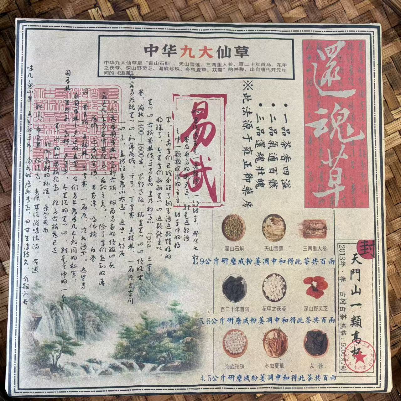 普洱茶 2013年易武白茶砖5000克  11月15日 （366号）