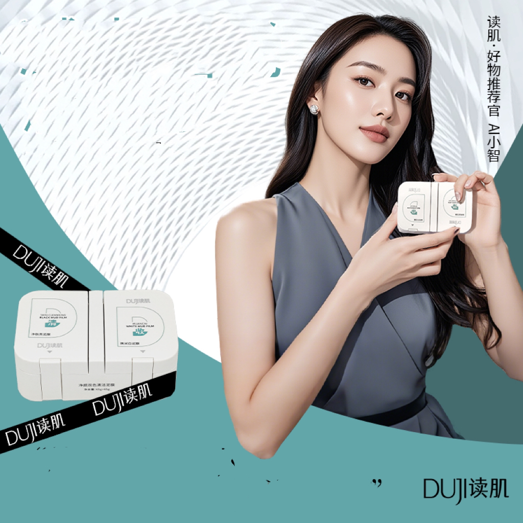 DUJI读肌净颜双色清洁泥膜