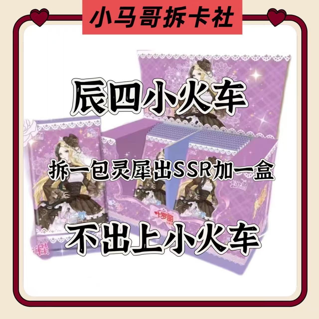 卡游【辰四小火车】正版叶罗丽辰星之梦第四弹卡牌潮玩盲盒