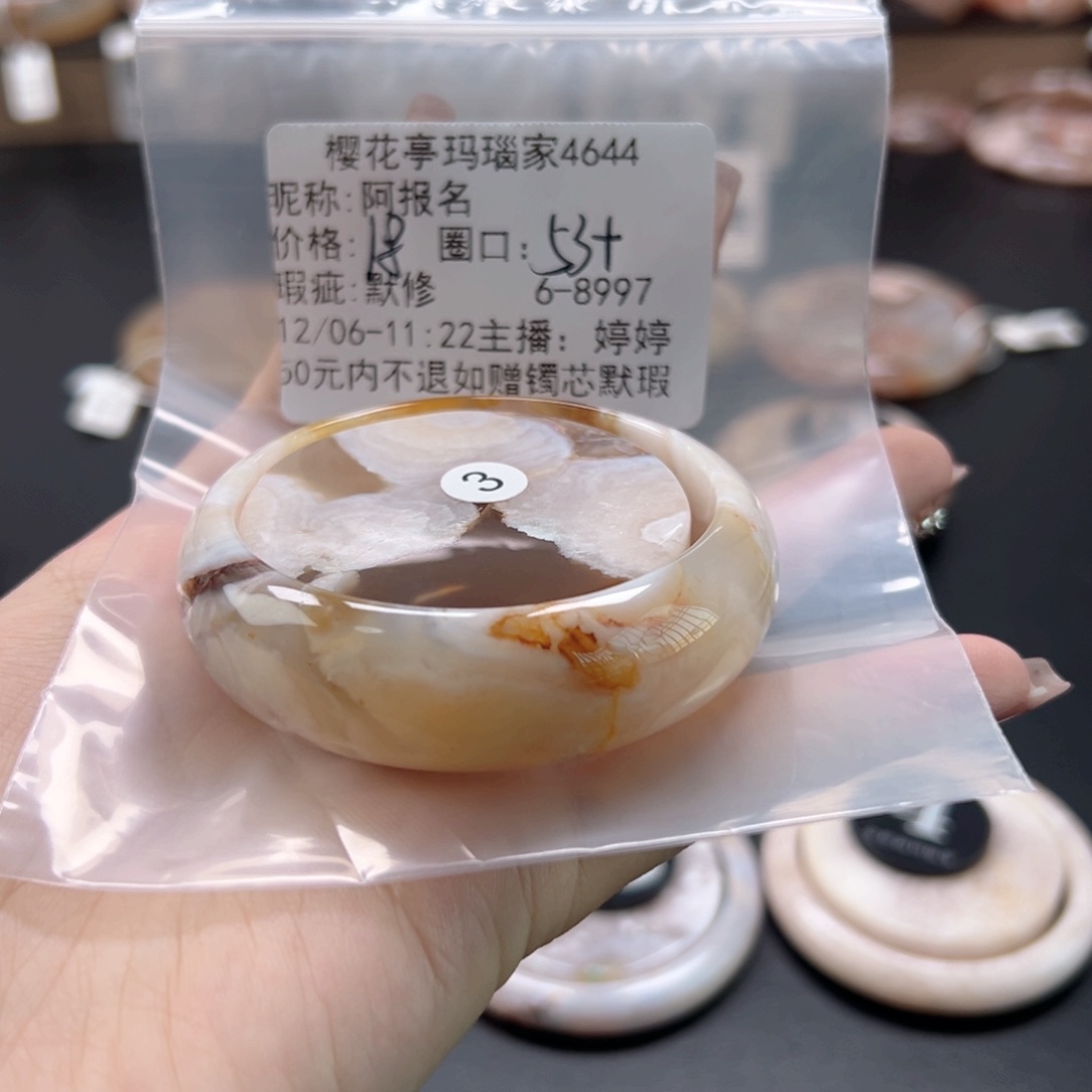 阿***名玛瑙/玉髓未镶嵌手镯