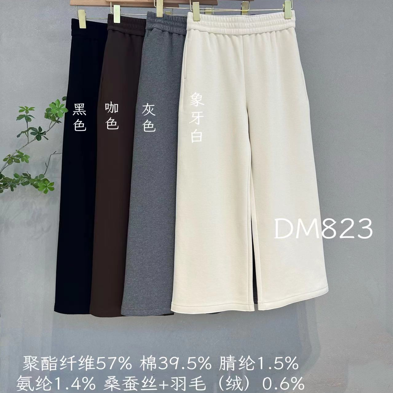 【12-13】DM823直筒裤