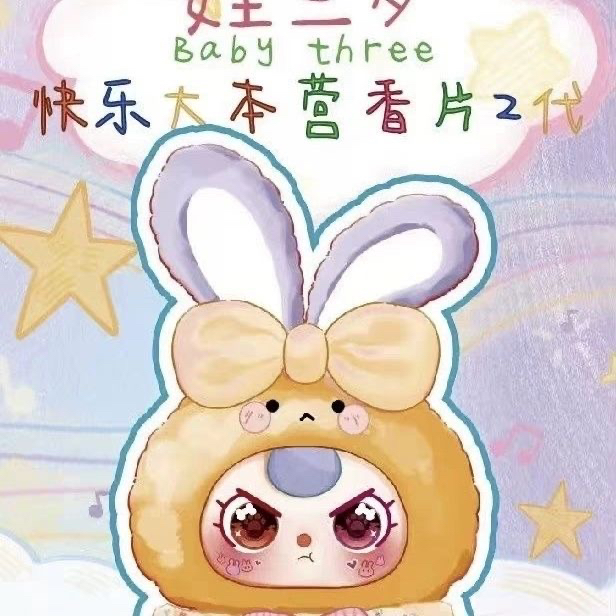 拆盒-盲盒.潮玩娃三岁香片[踩后4位）