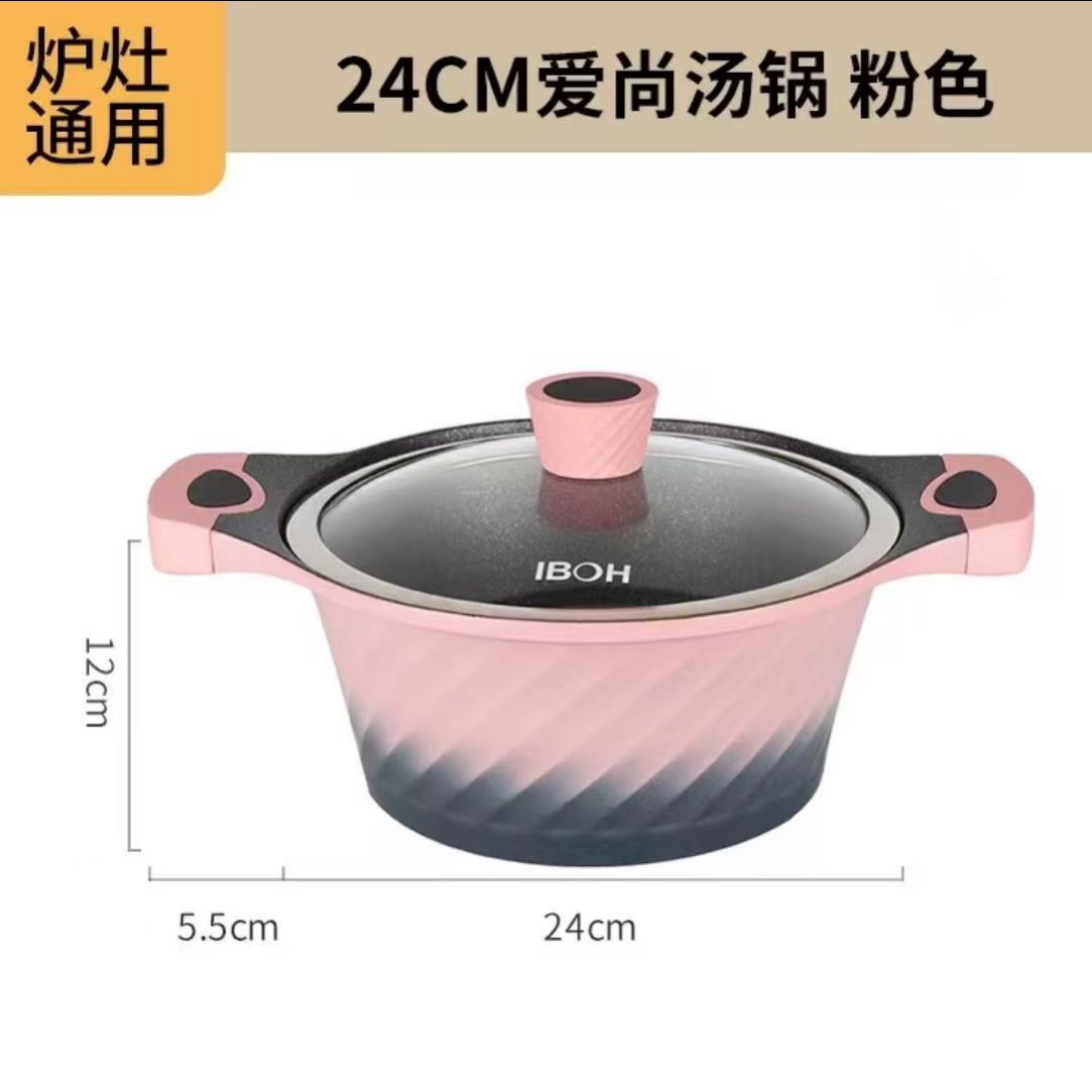 24cm粉色汤锅炖煮不粘锅防烧黑加厚燃气灶电磁炉通用
