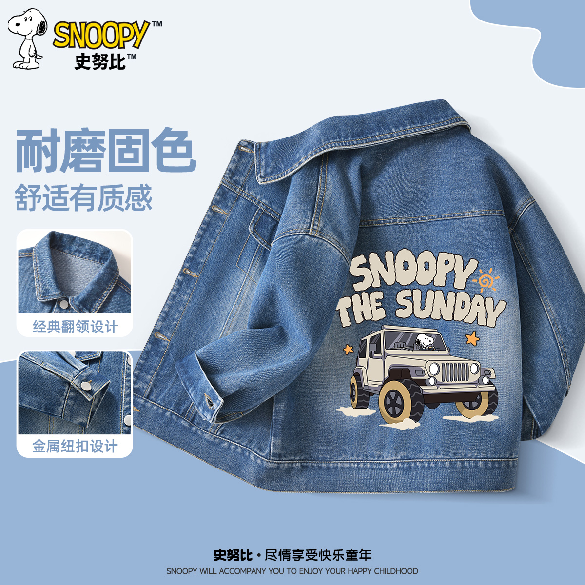 史努比男童牛仔外套春款2025新款时髦中大童痞帅儿童上衣男孩夹克