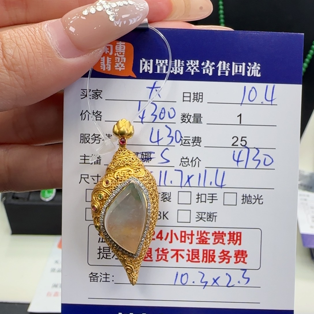 大***鱼翡翠18K金镶嵌吊坠(不含链)
