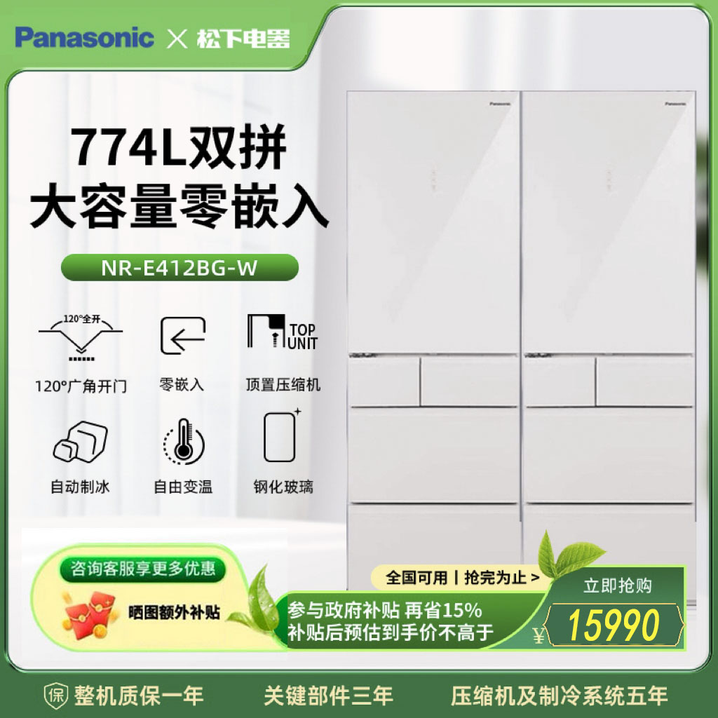 【松下旗舰】双拼774L超薄零嵌多门自动制冰大容量双变频变温电冰箱