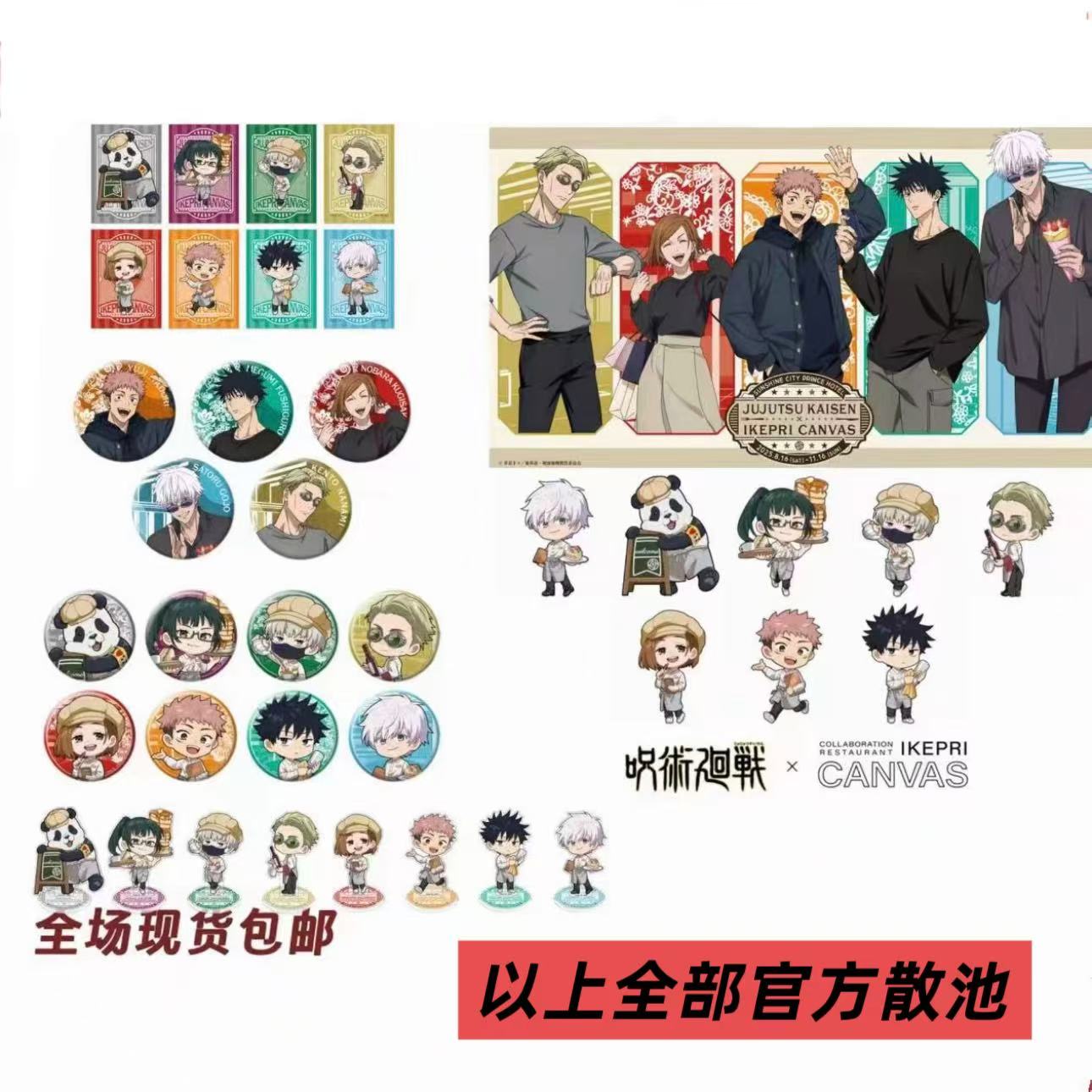 【日谷】咒术回战 王子酒店联动系列 徽章盲盒（代拆）