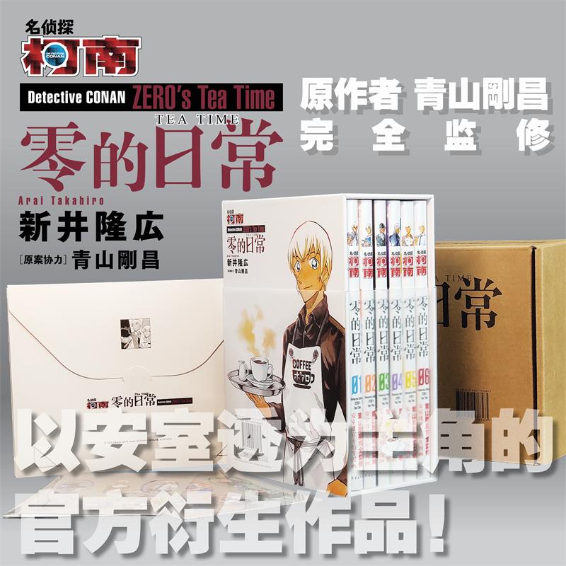 名侦探柯南零的日常1-6卷正版漫画书漫画书籍少年实体书