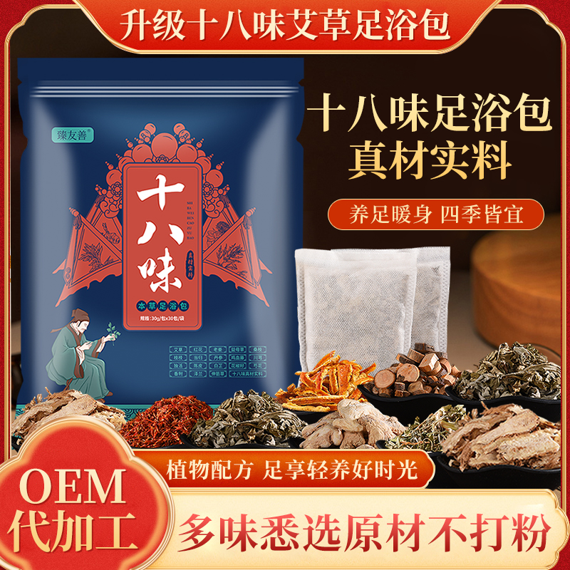 18味泡脚包【老师推荐】 臻材实料不打粉 洗脚暖身草本足浴包 